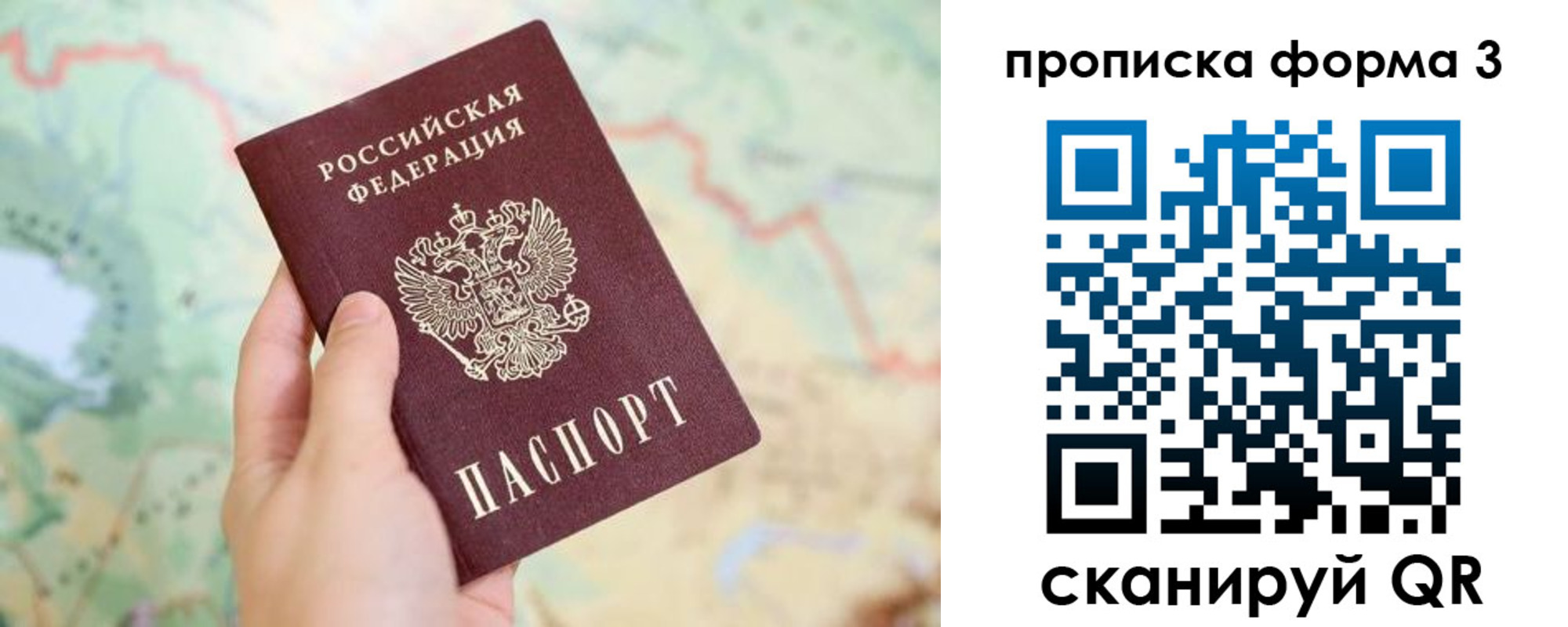 прописка в квартире в Боготоле